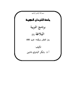 البلاغة 1.pdf